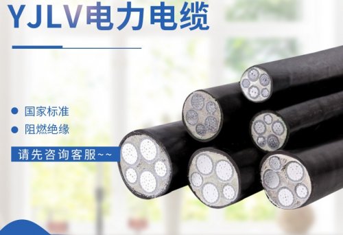 国标YJLV铝芯电线电缆